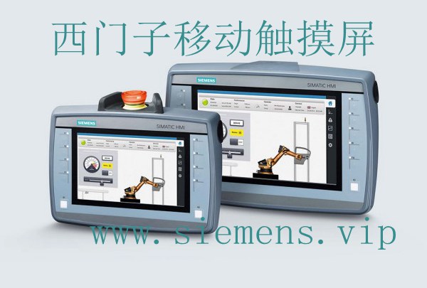 西门子HIM SIMATIC HMI移动面板